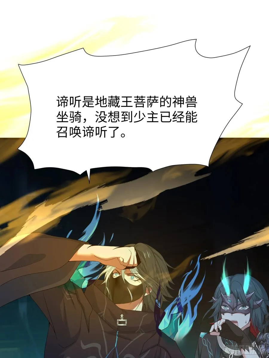 24 神兽谛听现世 第18页