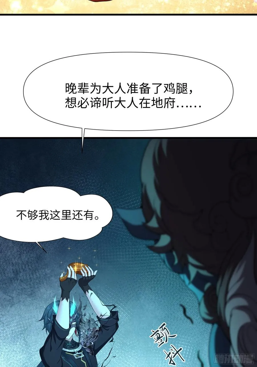 24 神兽谛听现世 第36页