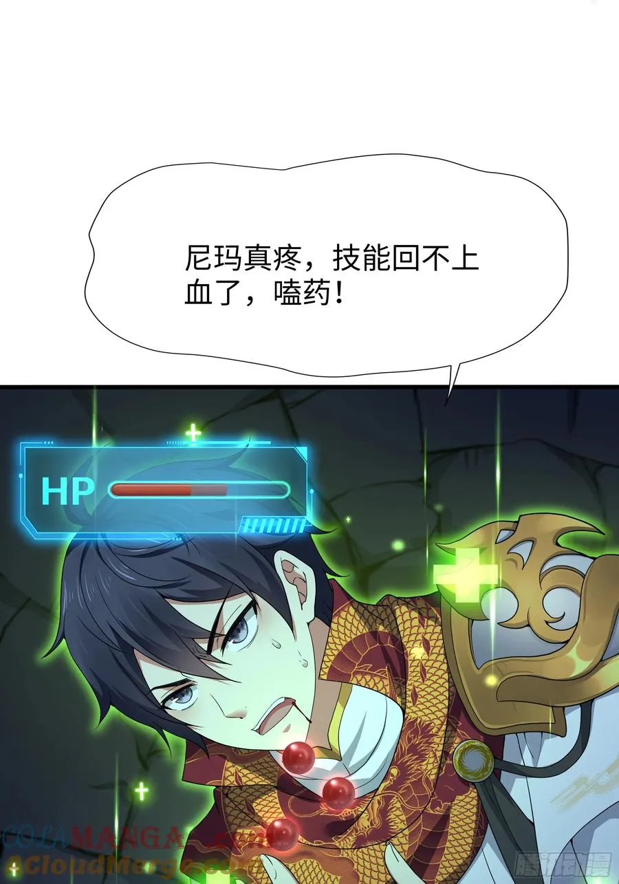 24 神兽谛听现世 第43页