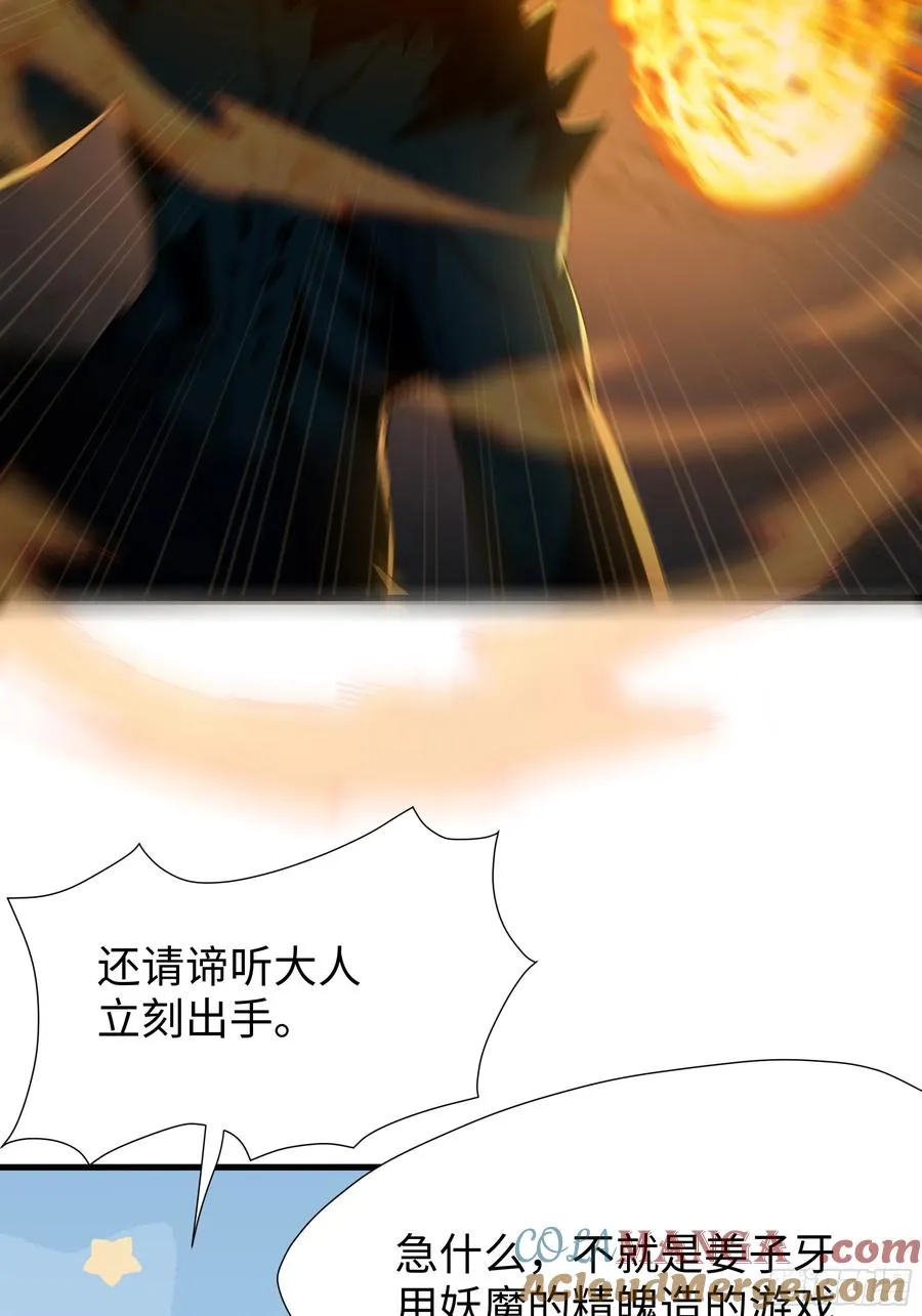 24 神兽谛听现世 第46页