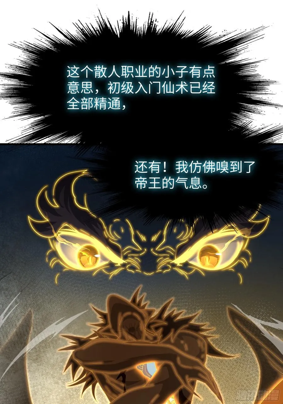 24 神兽谛听现世 第48页