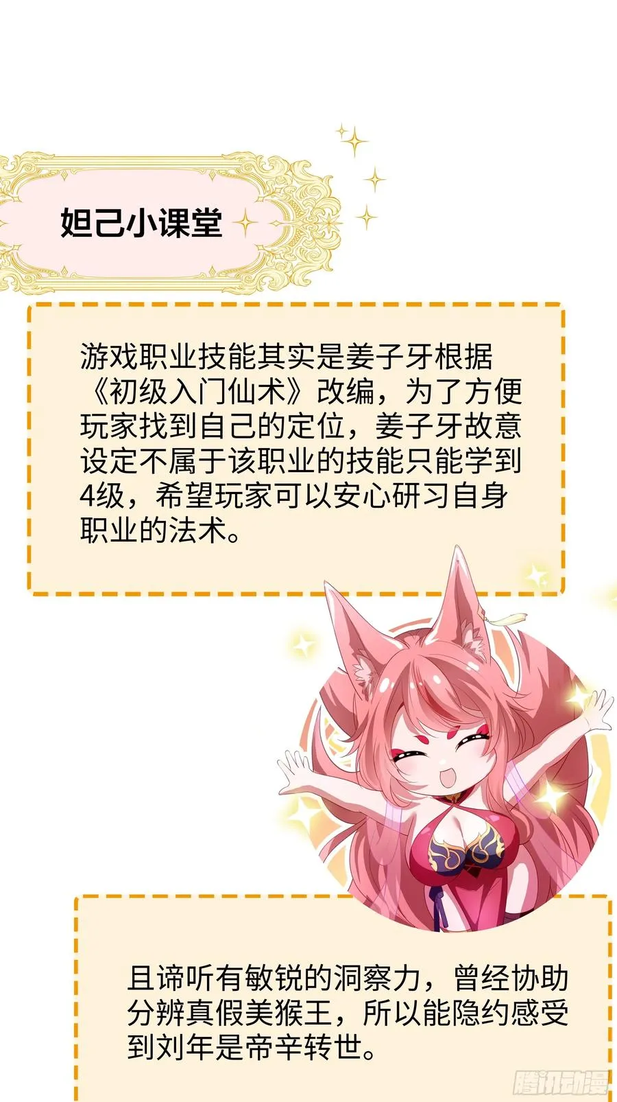 24 神兽谛听现世 第50页