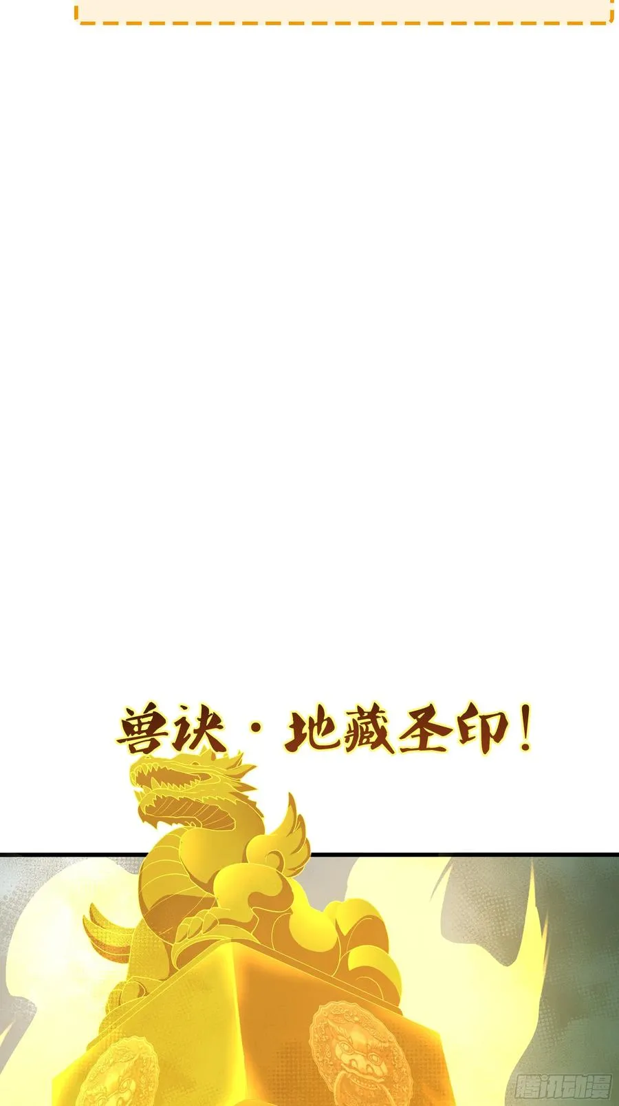 24 神兽谛听现世 第51页
