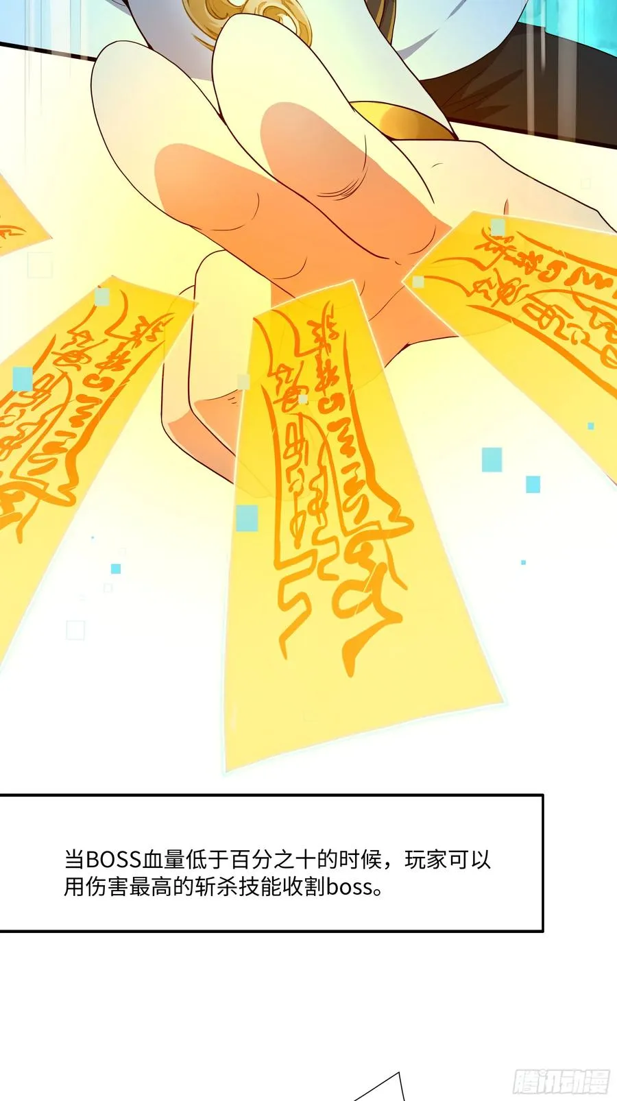 24 神兽谛听现世 第60页