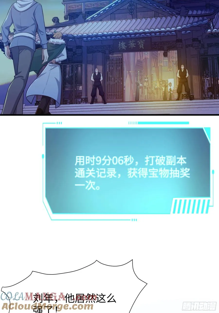 24 神兽谛听现世 第73页