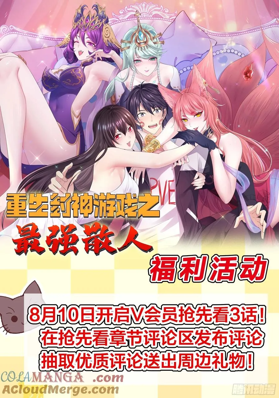 24 神兽谛听现世 第85页