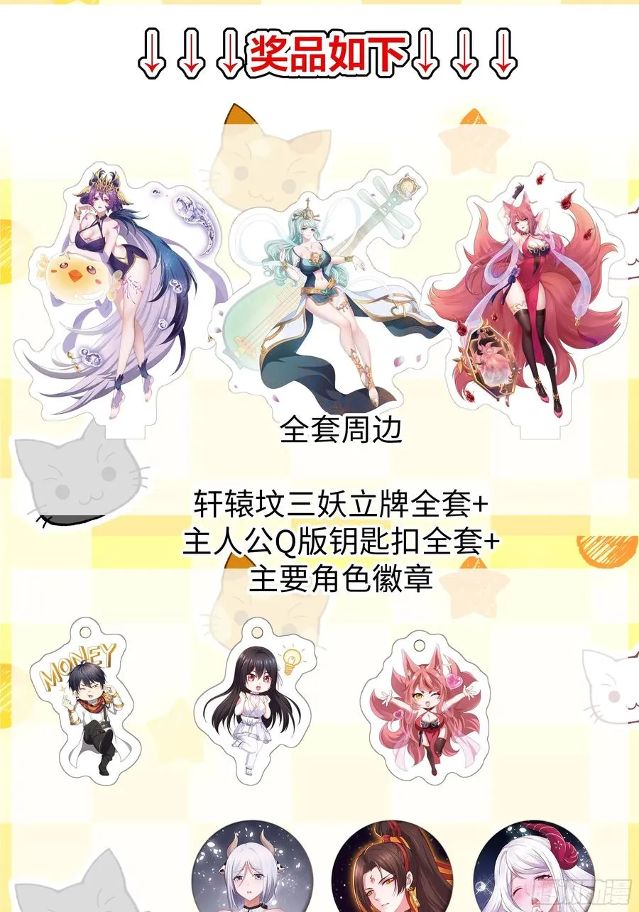 24 神兽谛听现世 第86页