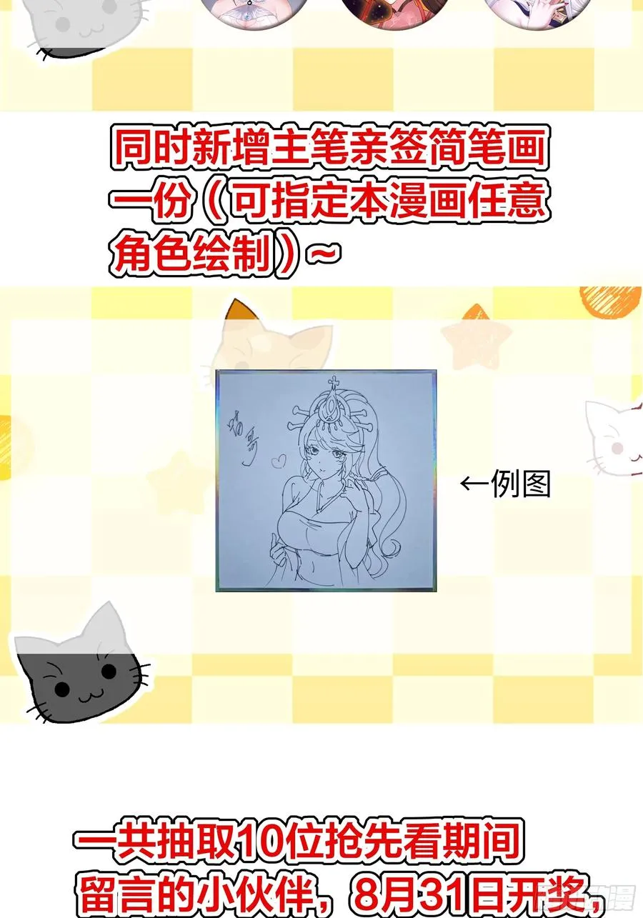 24 神兽谛听现世 第87页
