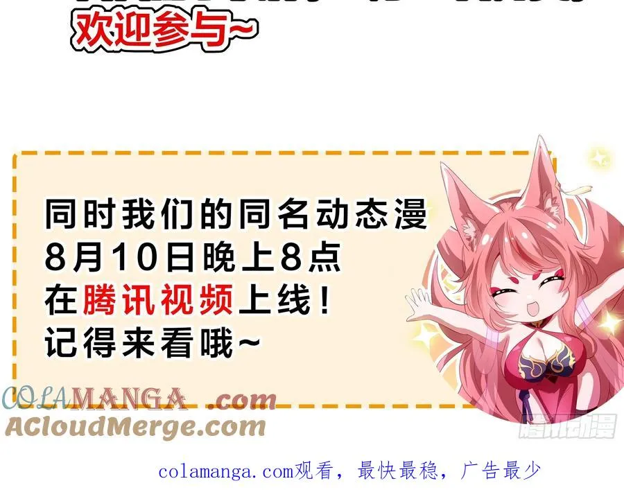 24 神兽谛听现世 第88页