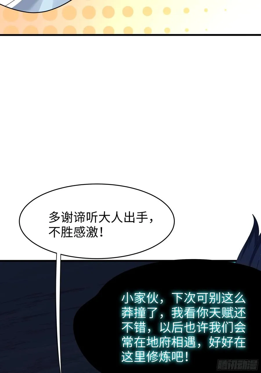 25 小阎魔的冥火咒 第8页
