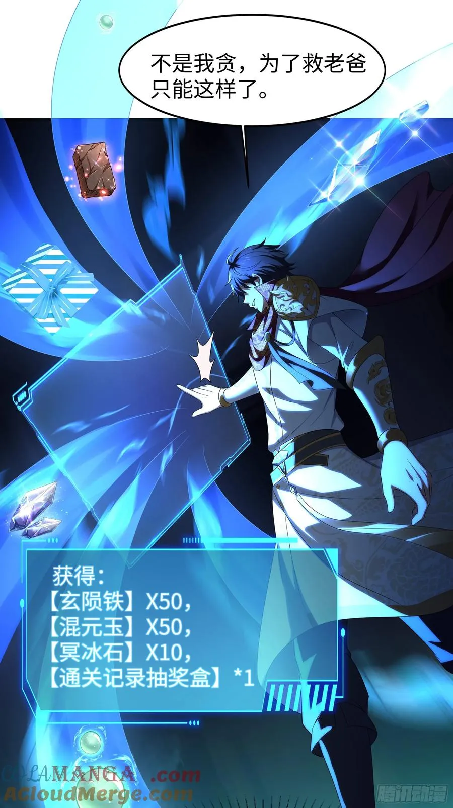 25 小阎魔的冥火咒 第16页