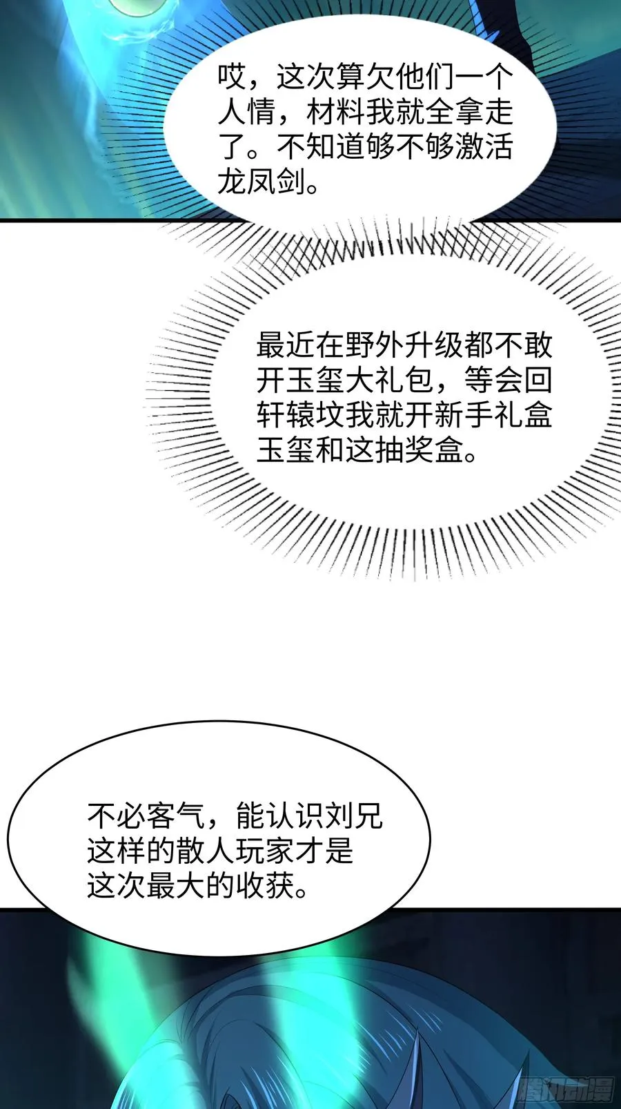 25 小阎魔的冥火咒 第17页