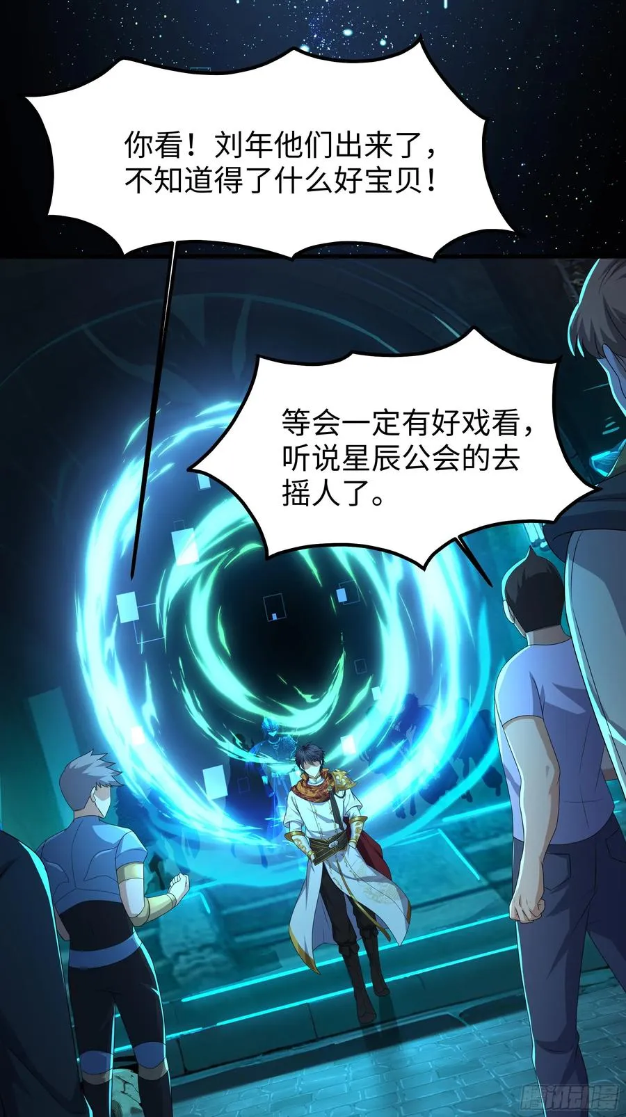 25 小阎魔的冥火咒 第23页