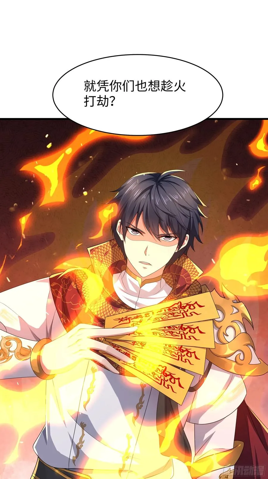 25 小阎魔的冥火咒 第29页