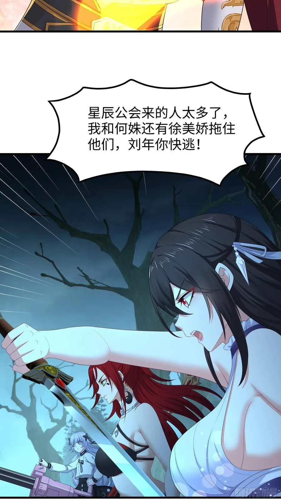 25 小阎魔的冥火咒 第30页