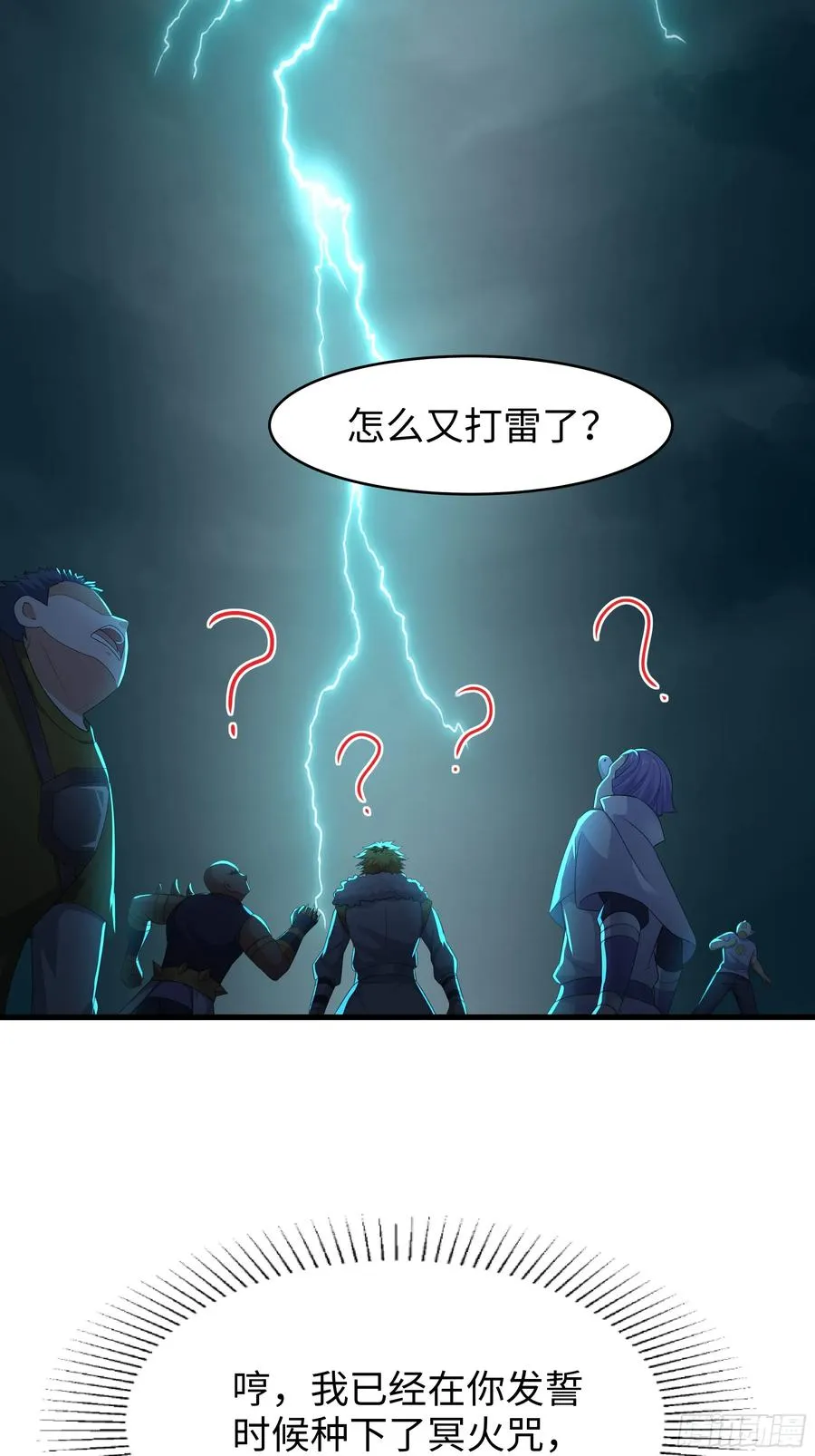 25 小阎魔的冥火咒 第33页