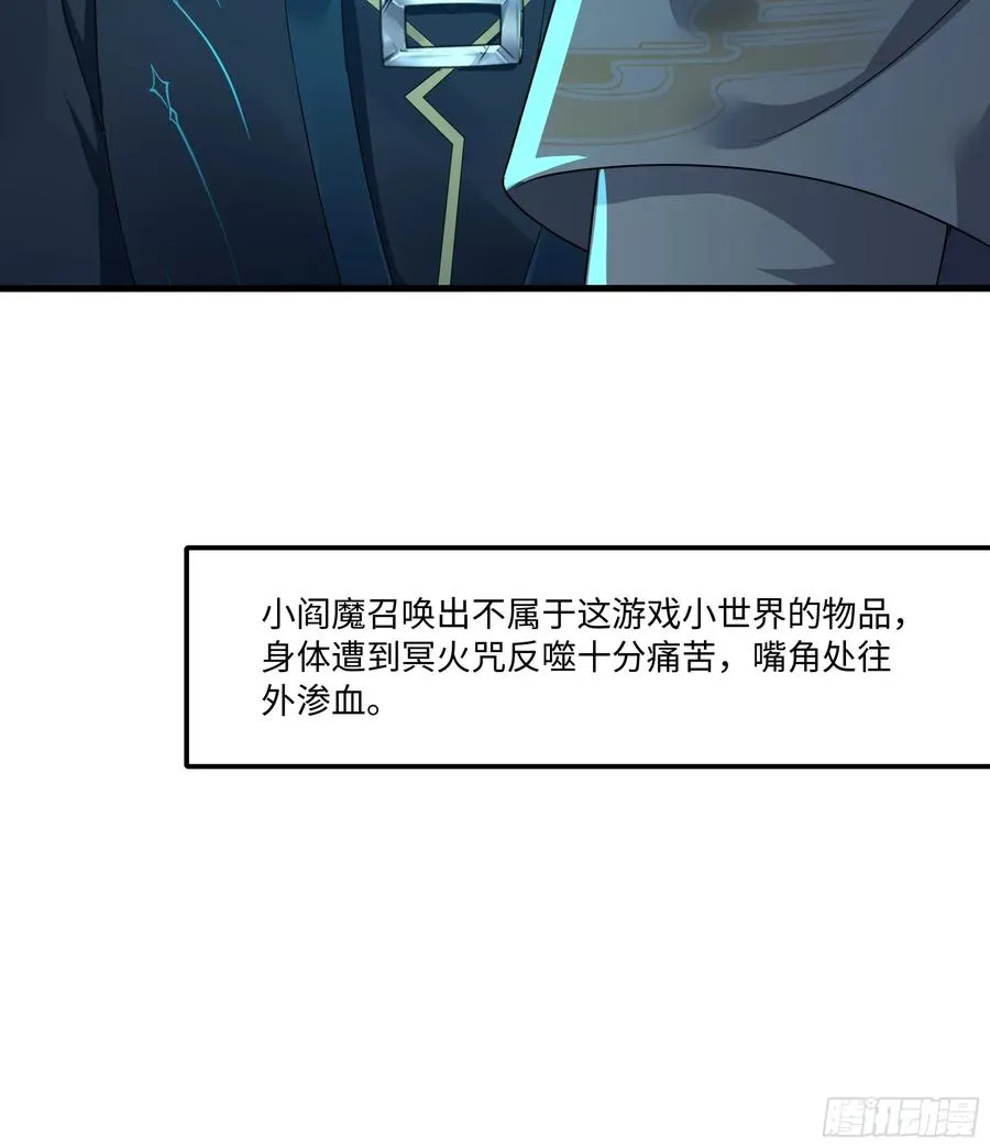 25 小阎魔的冥火咒 第35页