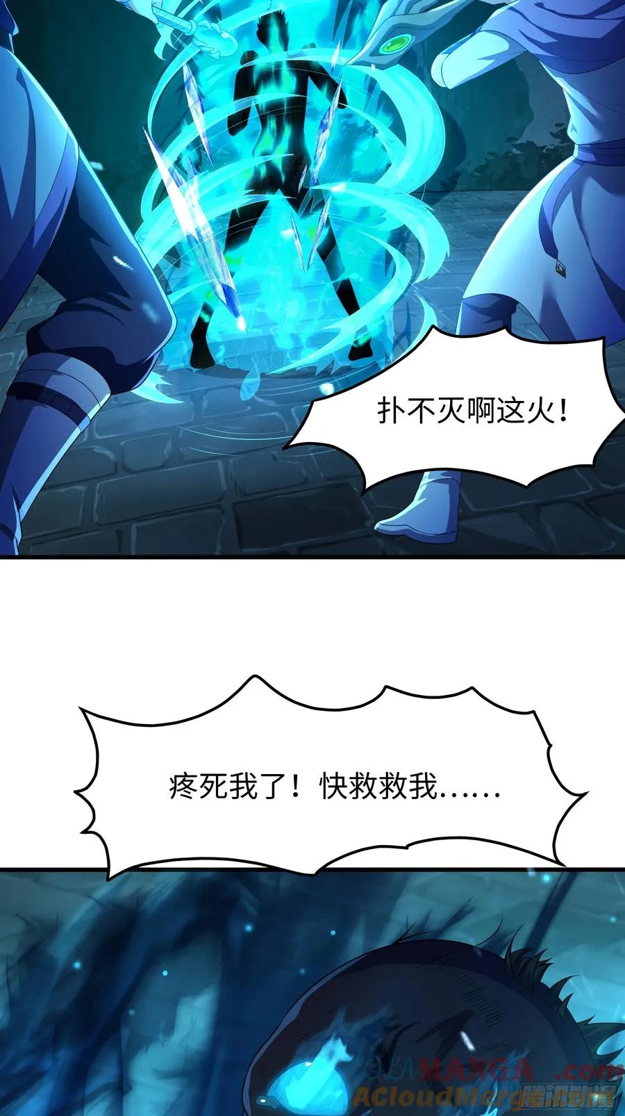 25 小阎魔的冥火咒 第40页