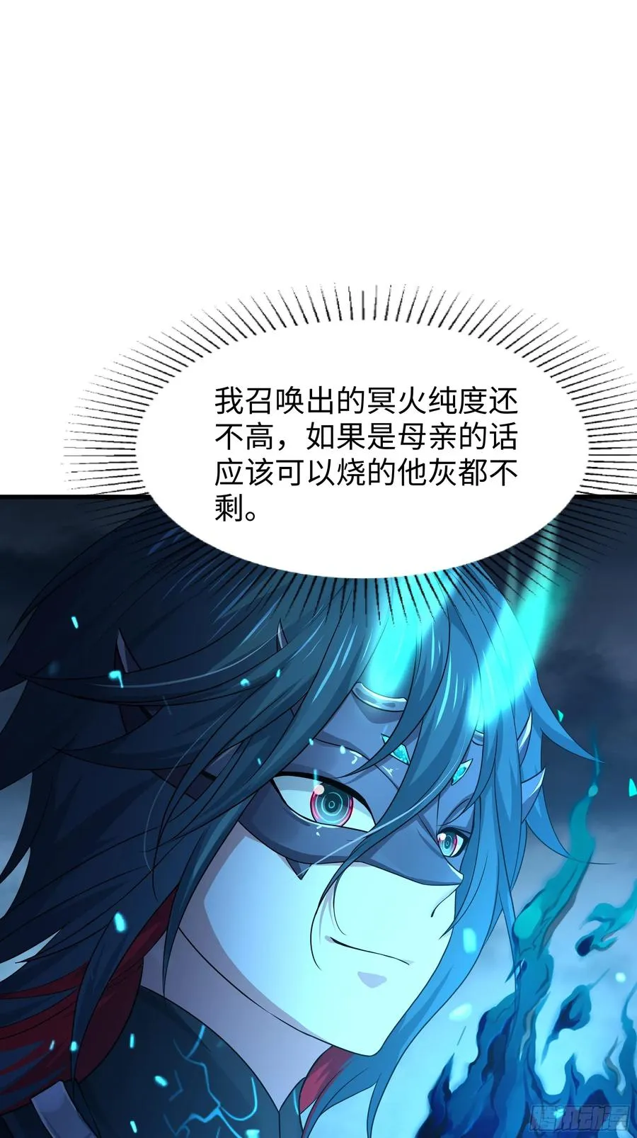25 小阎魔的冥火咒 第44页