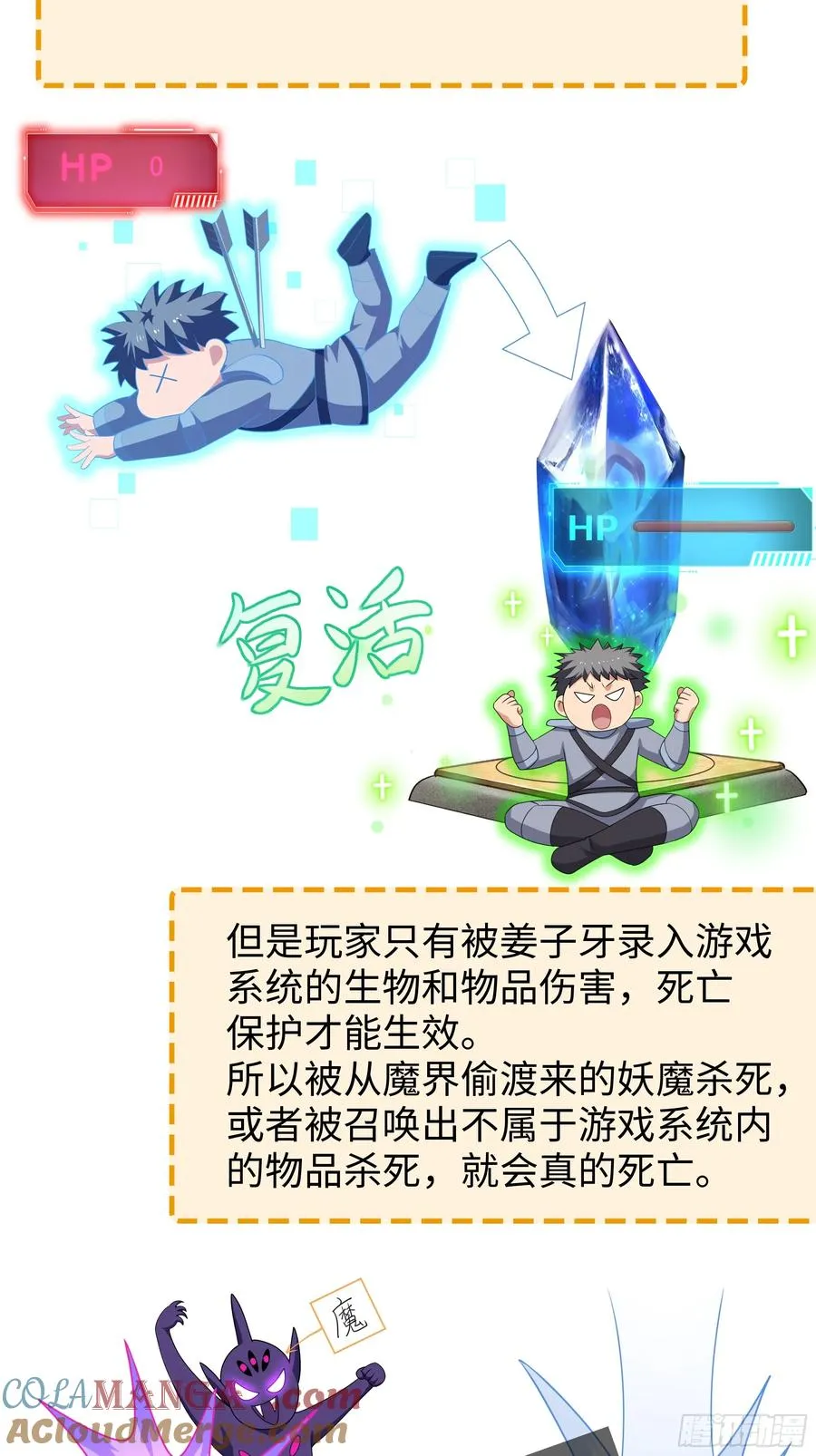 25 小阎魔的冥火咒 第46页