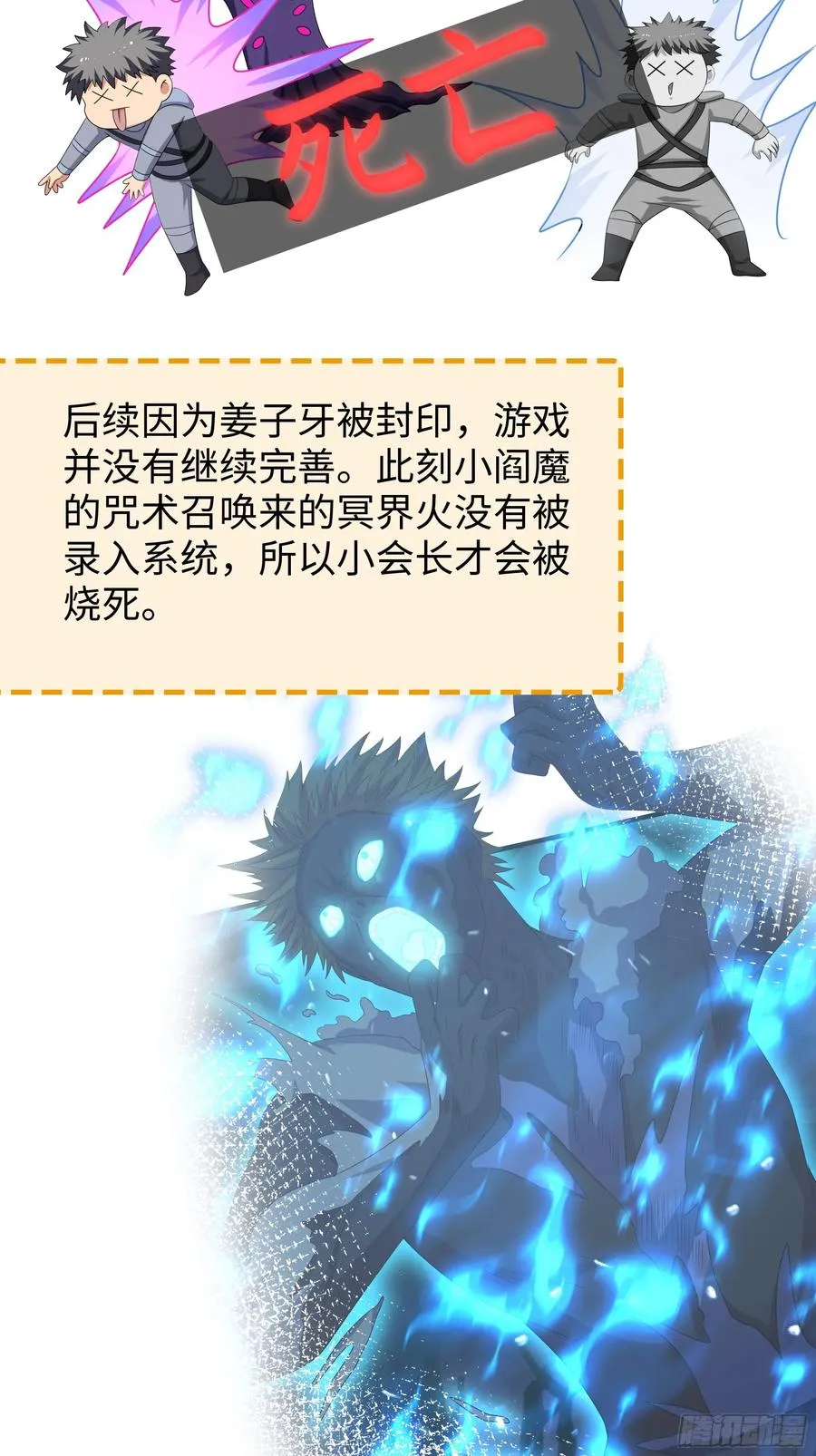 25 小阎魔的冥火咒 第47页