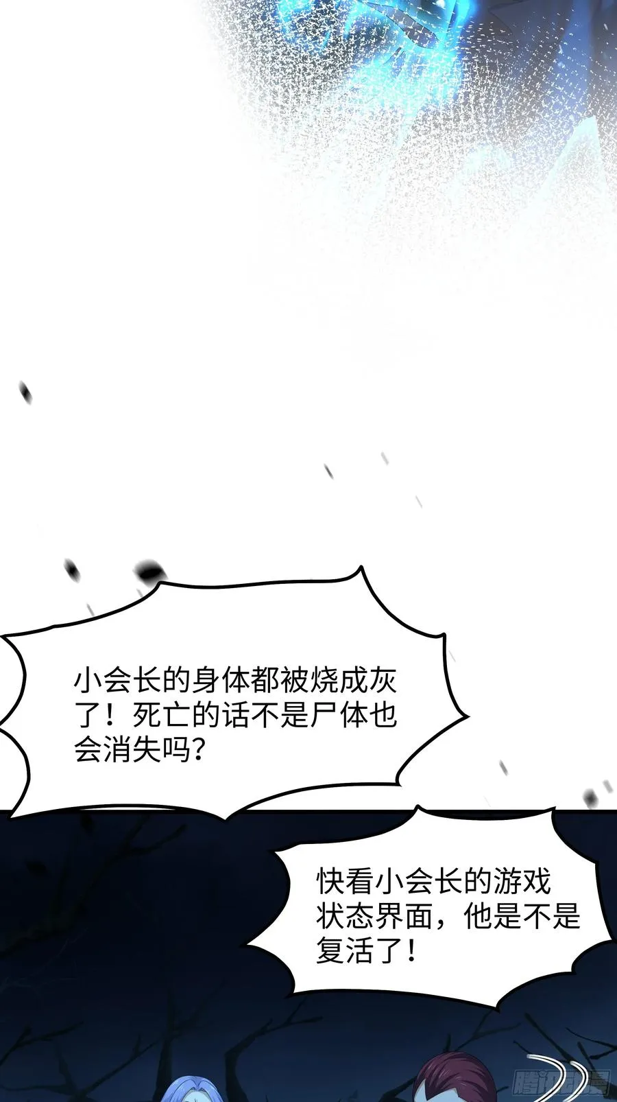25 小阎魔的冥火咒 第48页