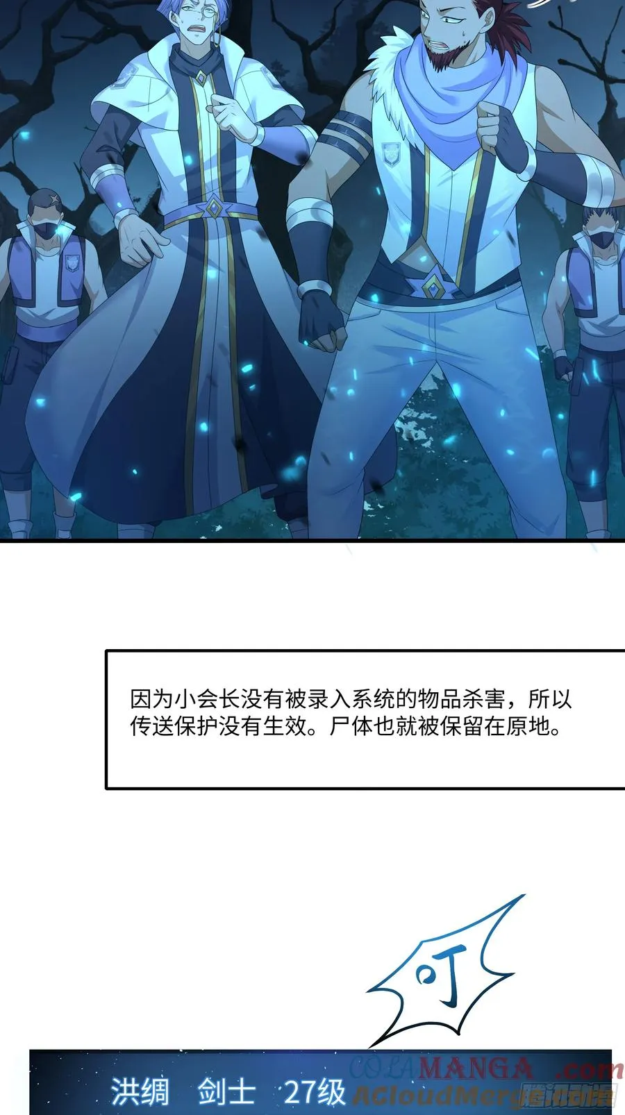 25 小阎魔的冥火咒 第49页