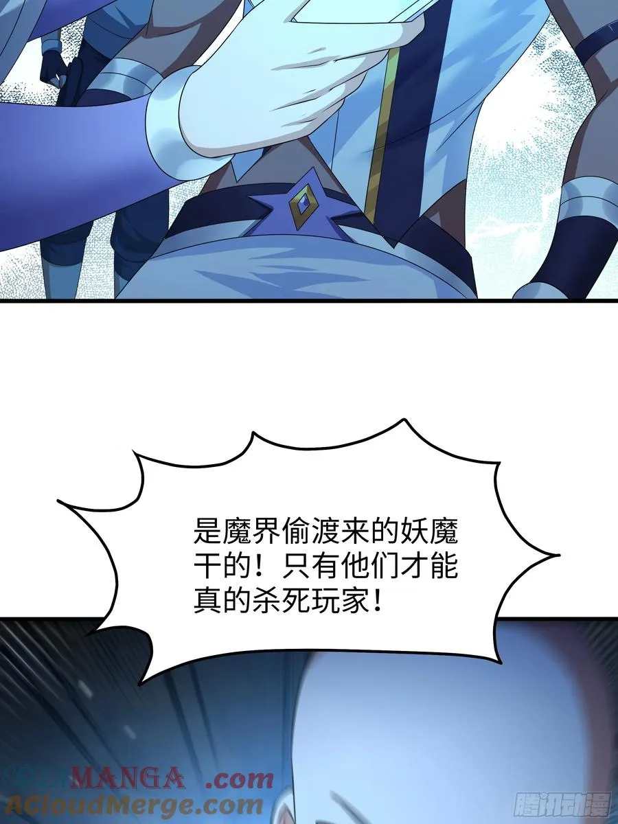 25 小阎魔的冥火咒 第52页