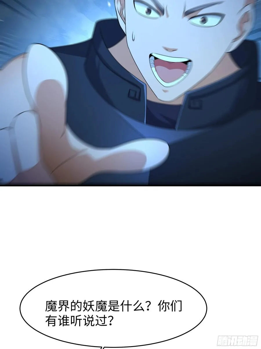 25 小阎魔的冥火咒 第53页