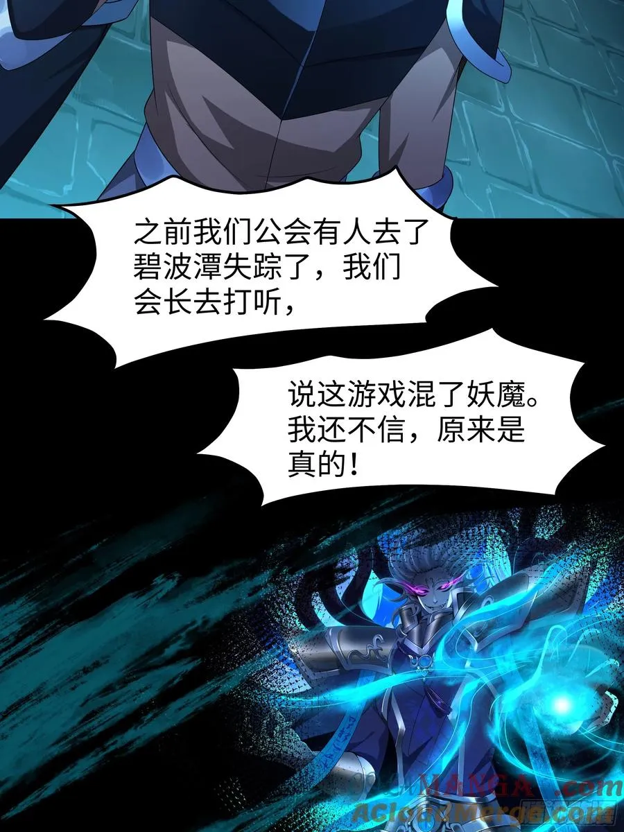 25 小阎魔的冥火咒 第55页