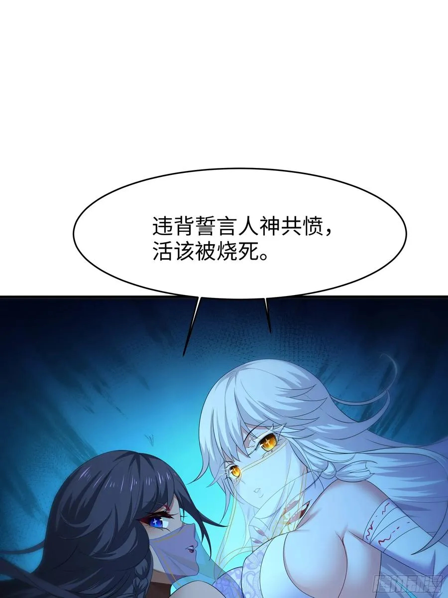 25 小阎魔的冥火咒 第57页