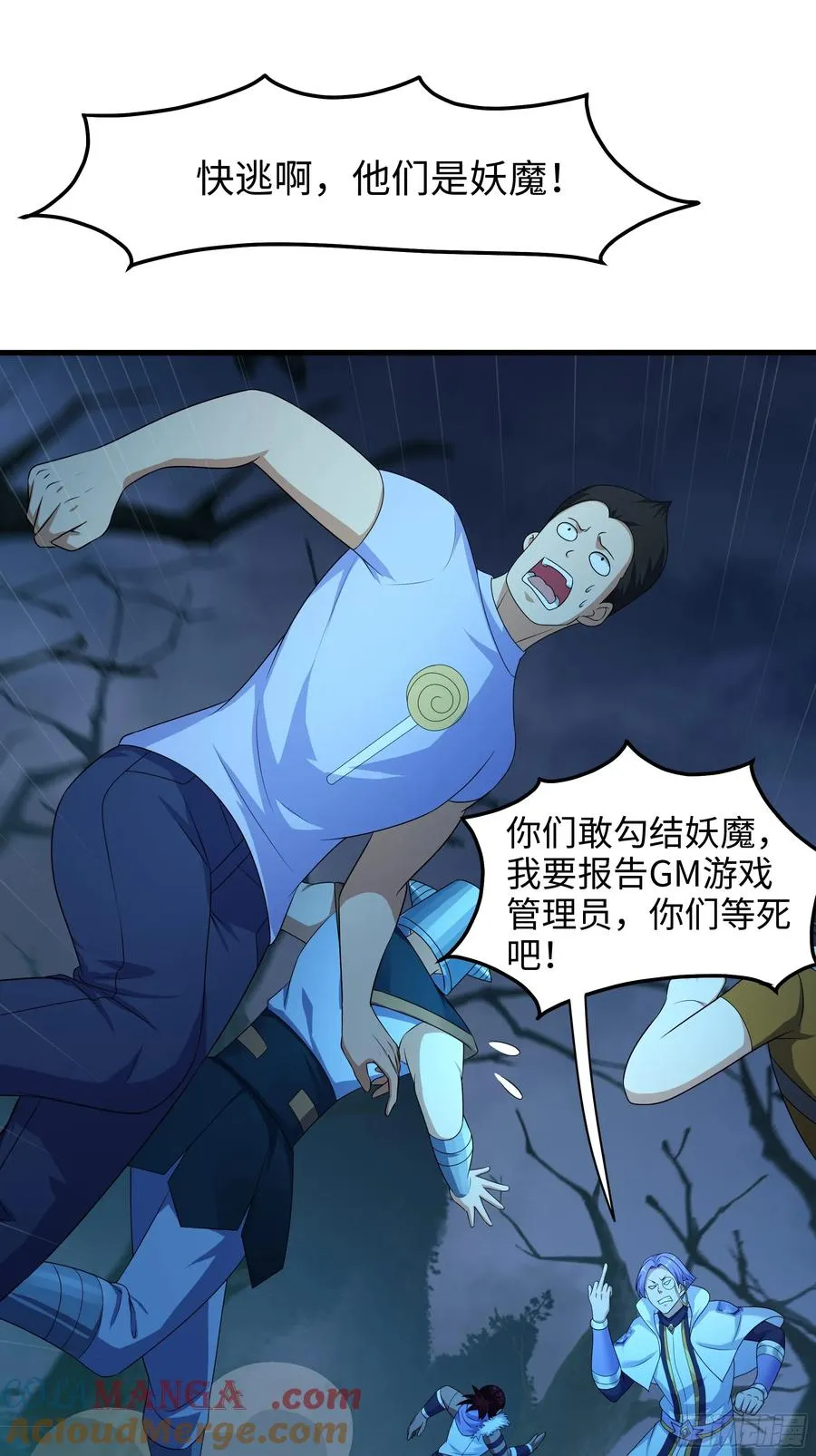 25 小阎魔的冥火咒 第61页
