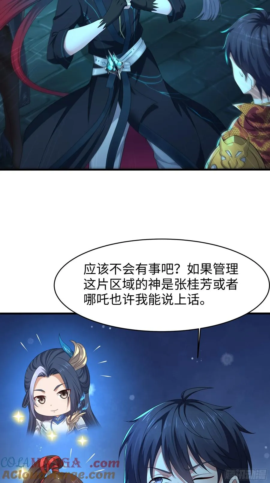 25 小阎魔的冥火咒 第64页
