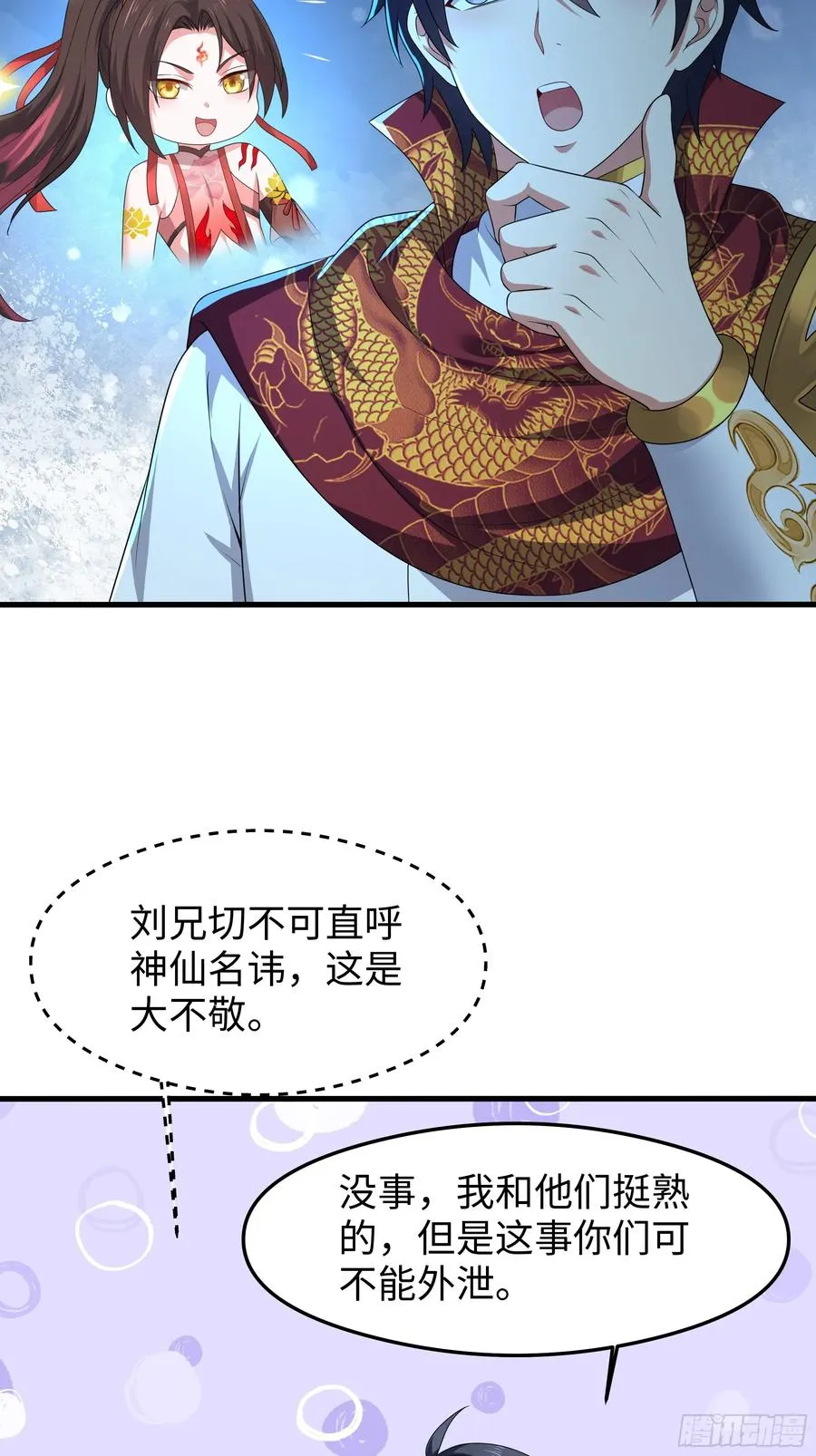 25 小阎魔的冥火咒 第65页