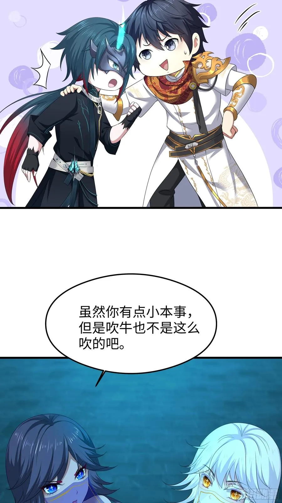 25 小阎魔的冥火咒 第66页