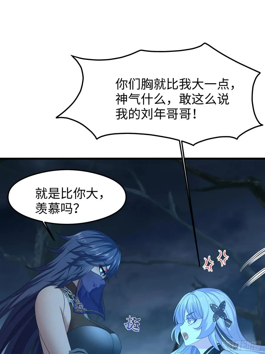 25 小阎魔的冥火咒 第68页