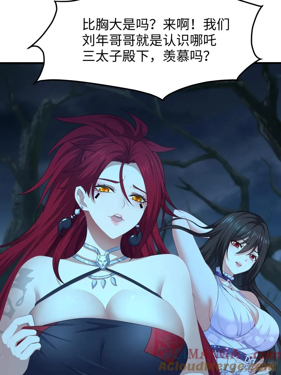 25 小阎魔的冥火咒 第70页