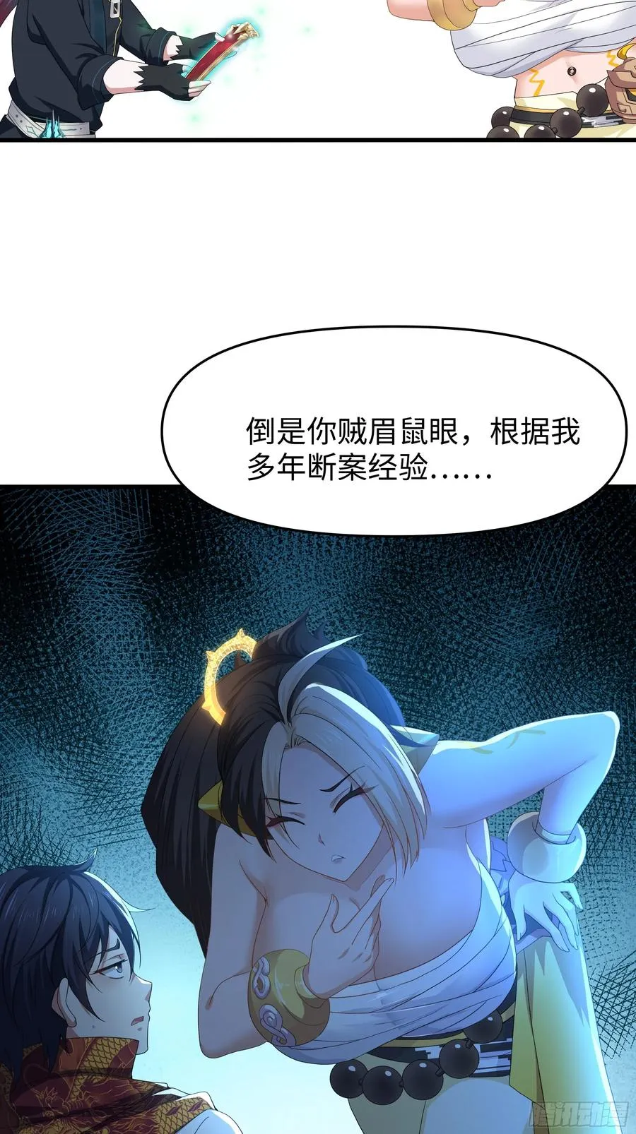 26 刘年不正经 第17页
