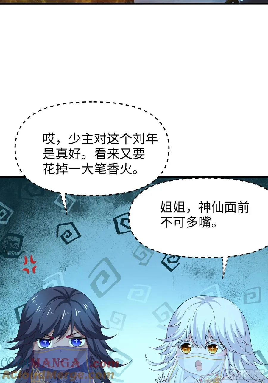 26 刘年不正经 第25页