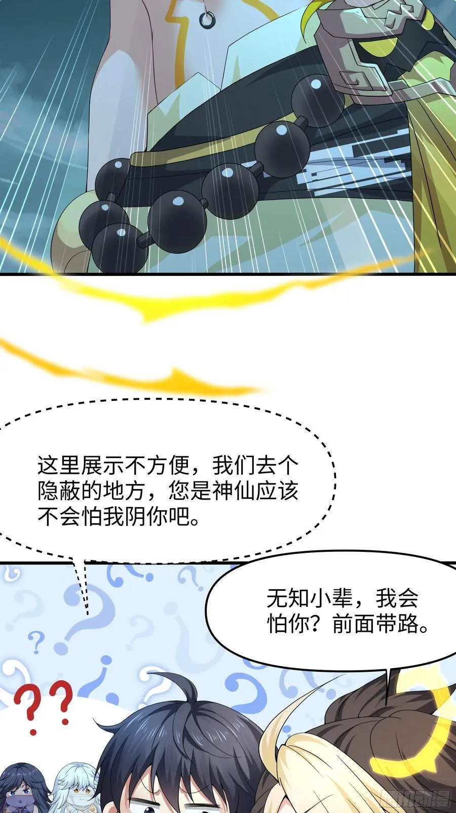 26 刘年不正经 第33页
