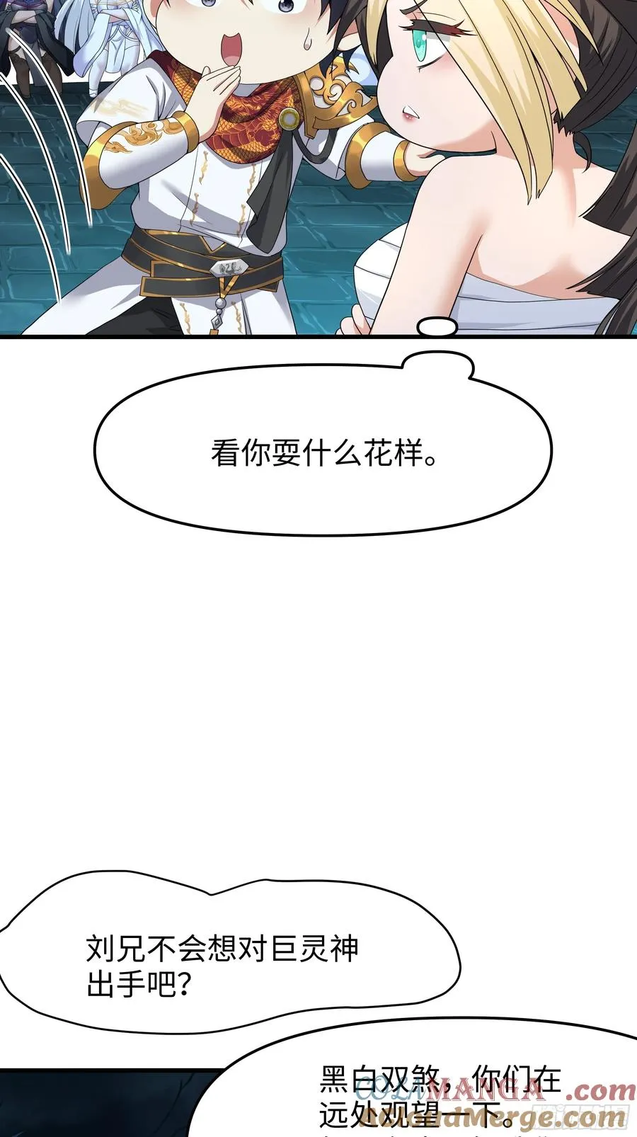 26 刘年不正经 第34页