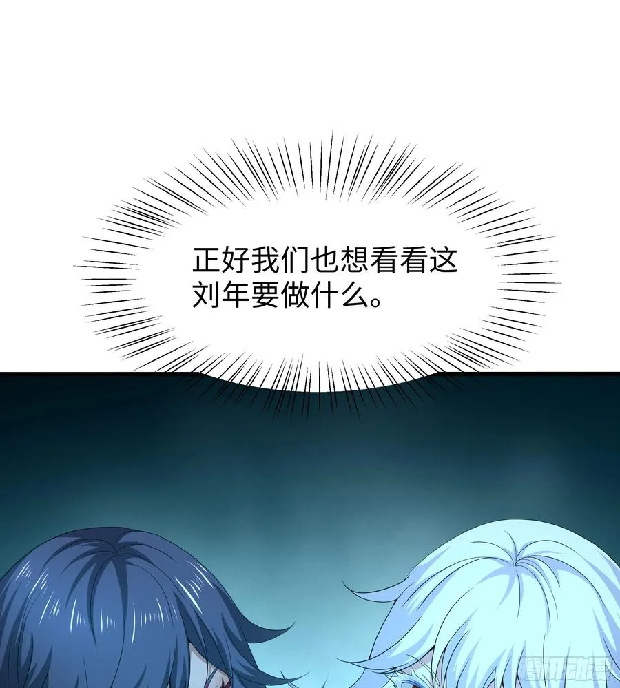 26 刘年不正经 第36页