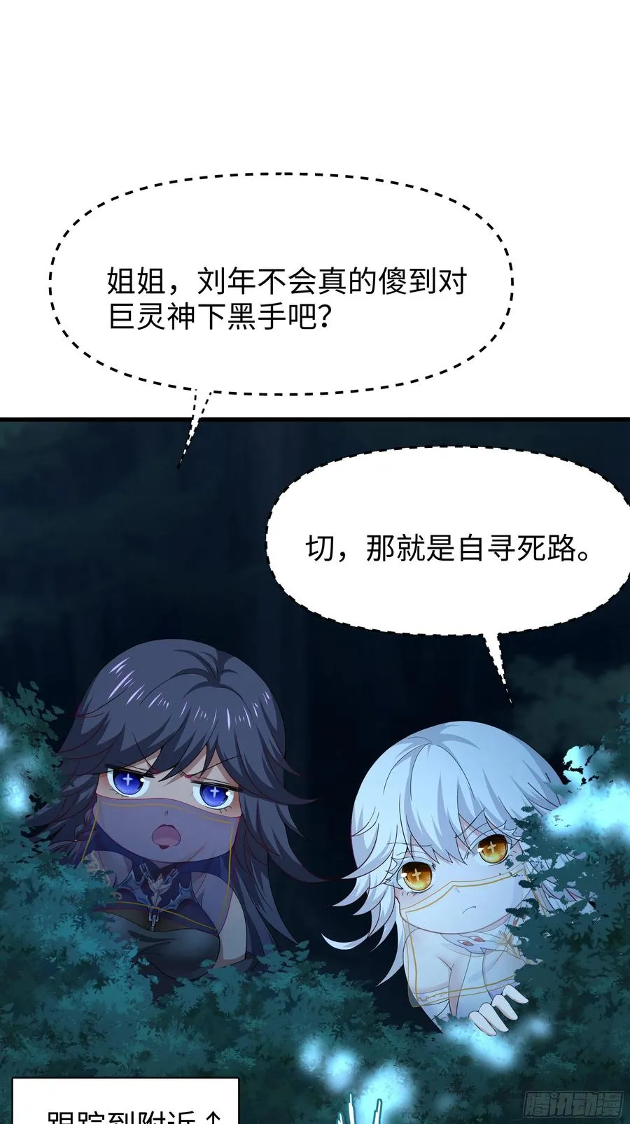 26 刘年不正经 第42页