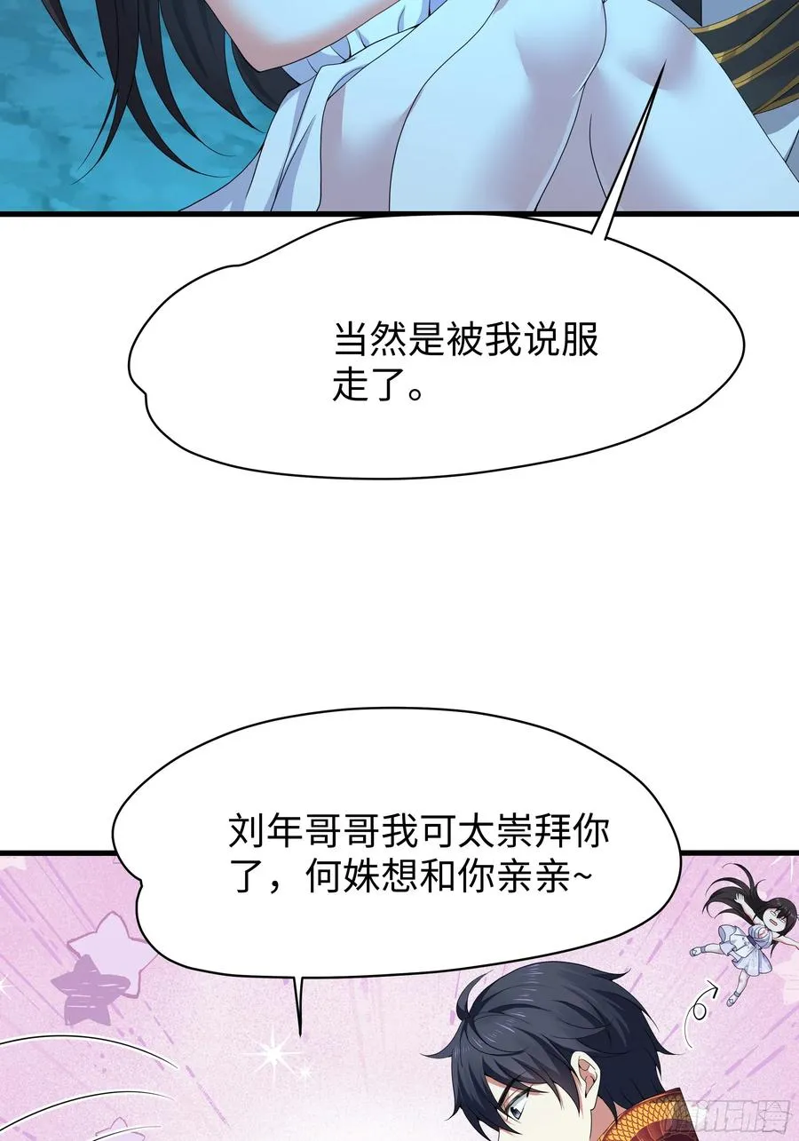 26 刘年不正经 第60页