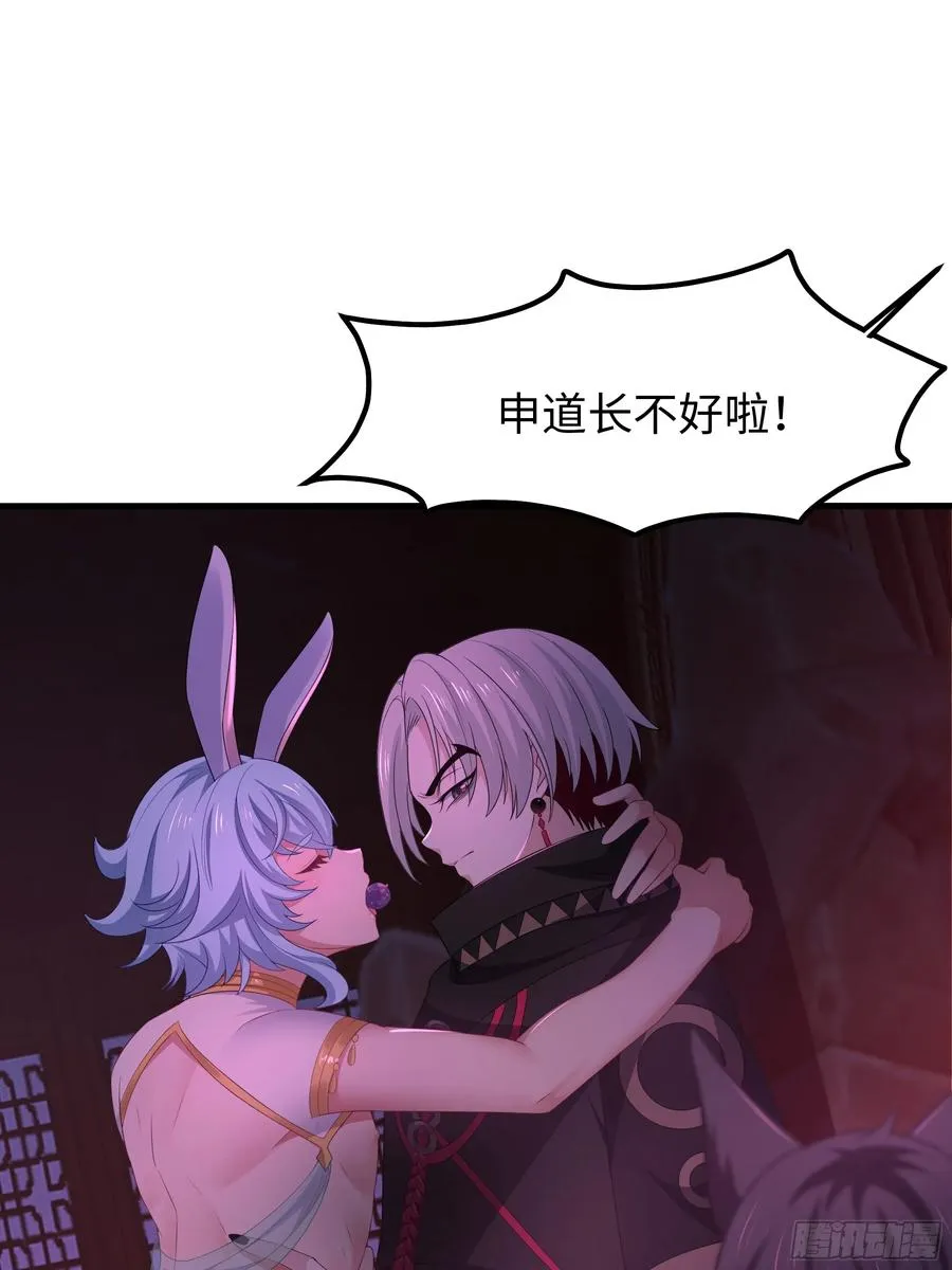 27 申公豹的计划 第6页