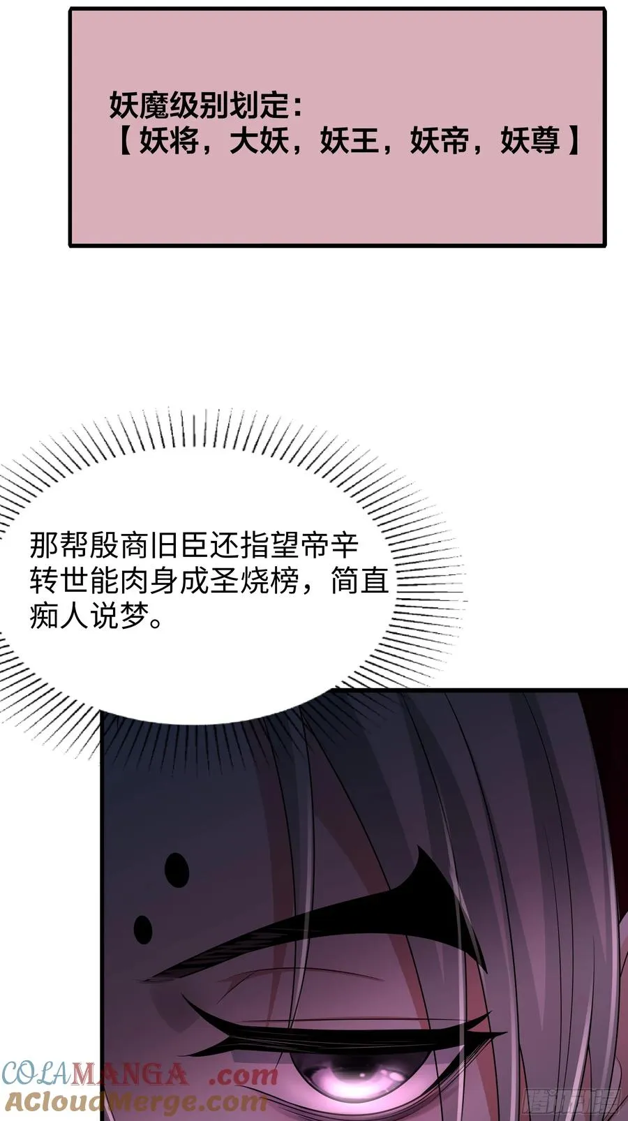 27 申公豹的计划 第13页