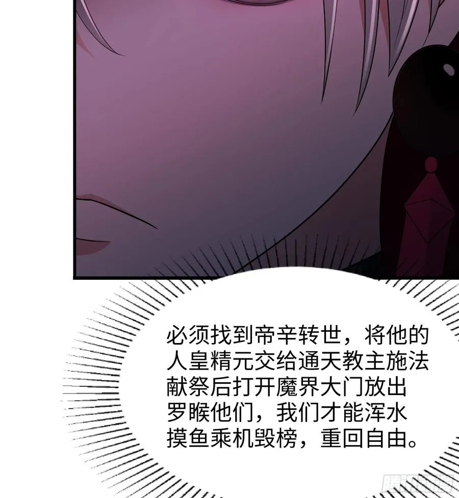27 申公豹的计划 第14页