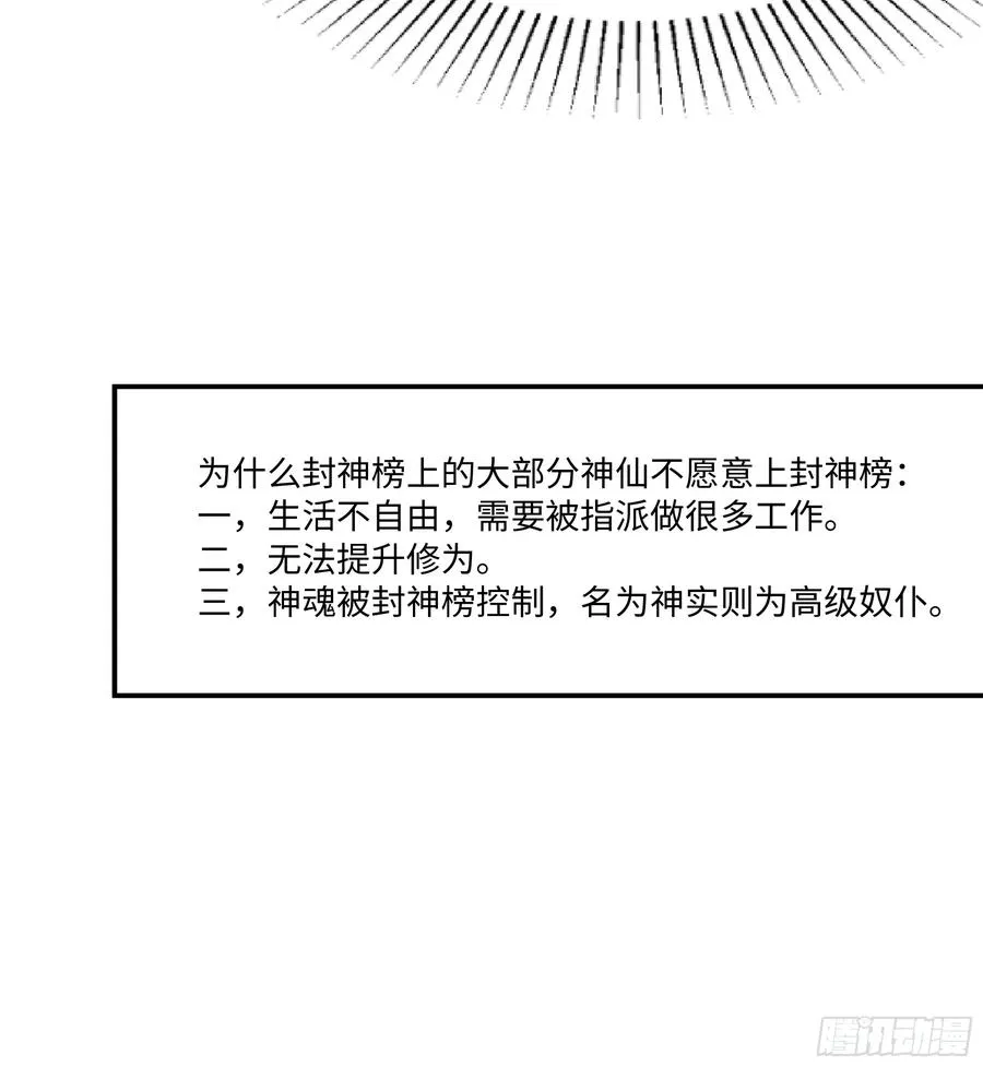 27 申公豹的计划 第15页