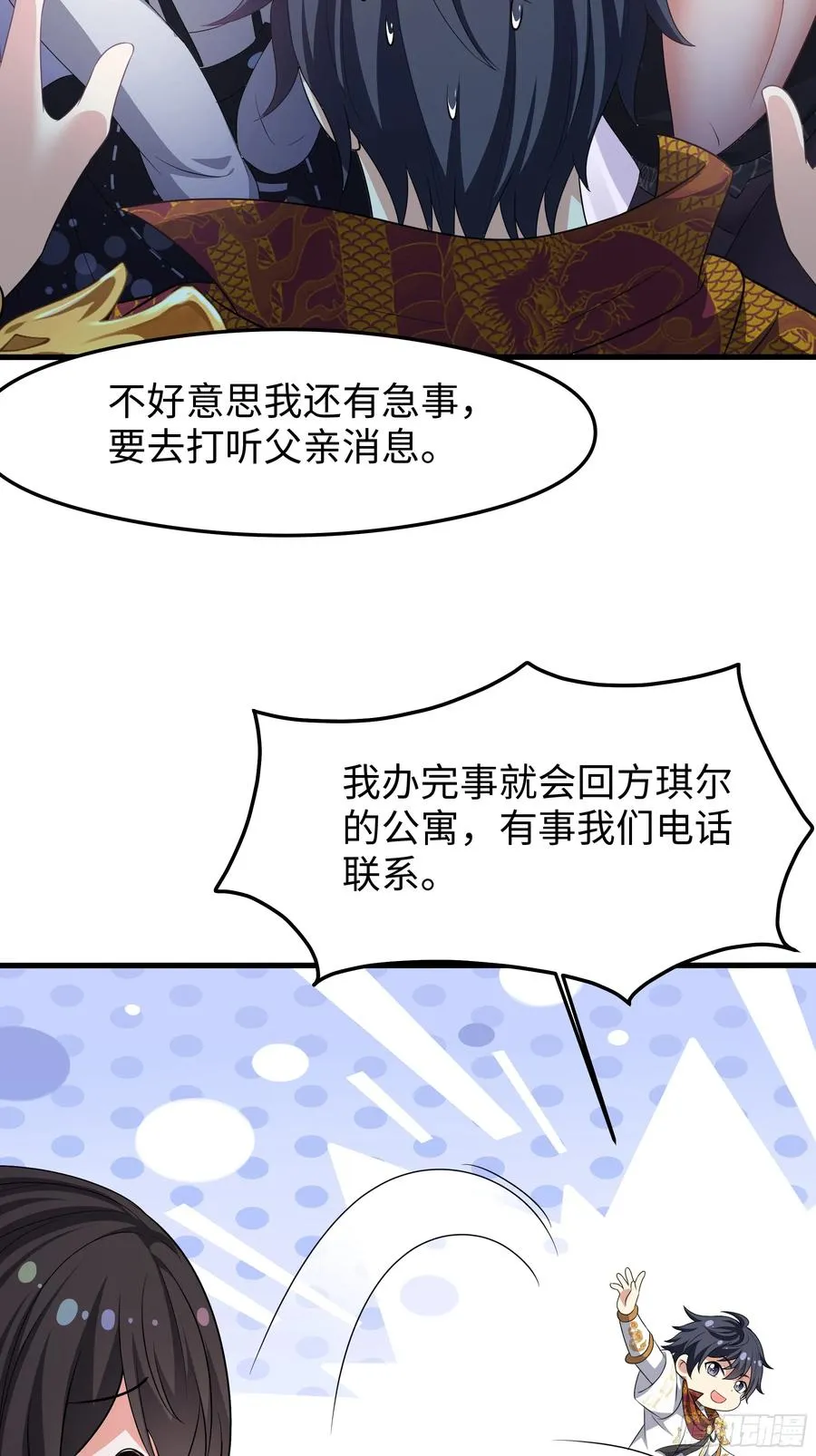 27 申公豹的计划 第29页