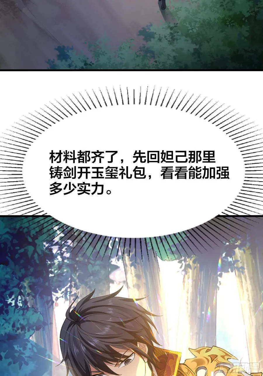 27 申公豹的计划 第33页
